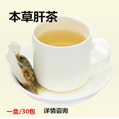 一钱肝茶(加味)转氨酶/肝部发胀脂肪多红素偏高硬化脂肪偏多30包