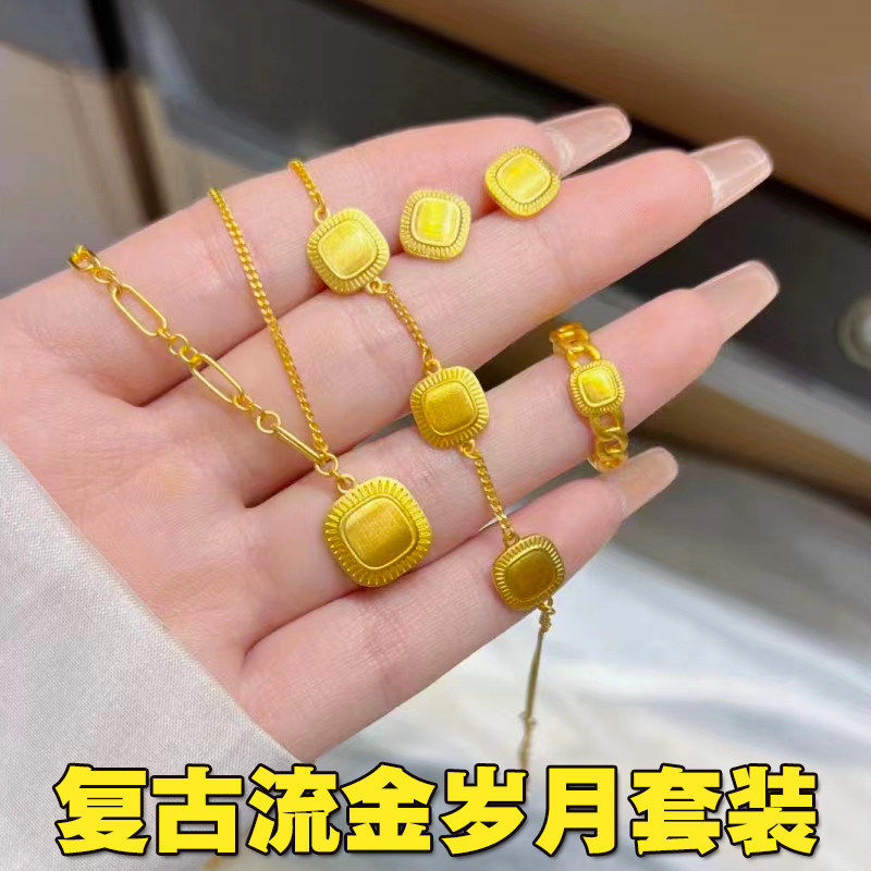 流金岁月项链手链女生轻奢高级感越南沙金仿真黄金耳钉戒指四件套