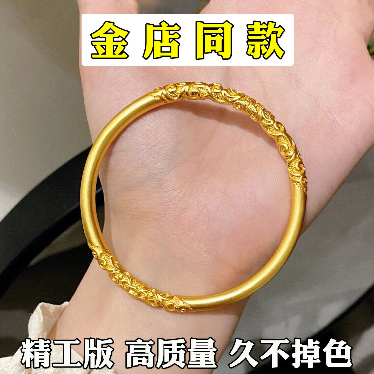 古法素圈卷草纹手镯女士越南沙金仿真黄金实心泥鳅背轮胎大金镯子