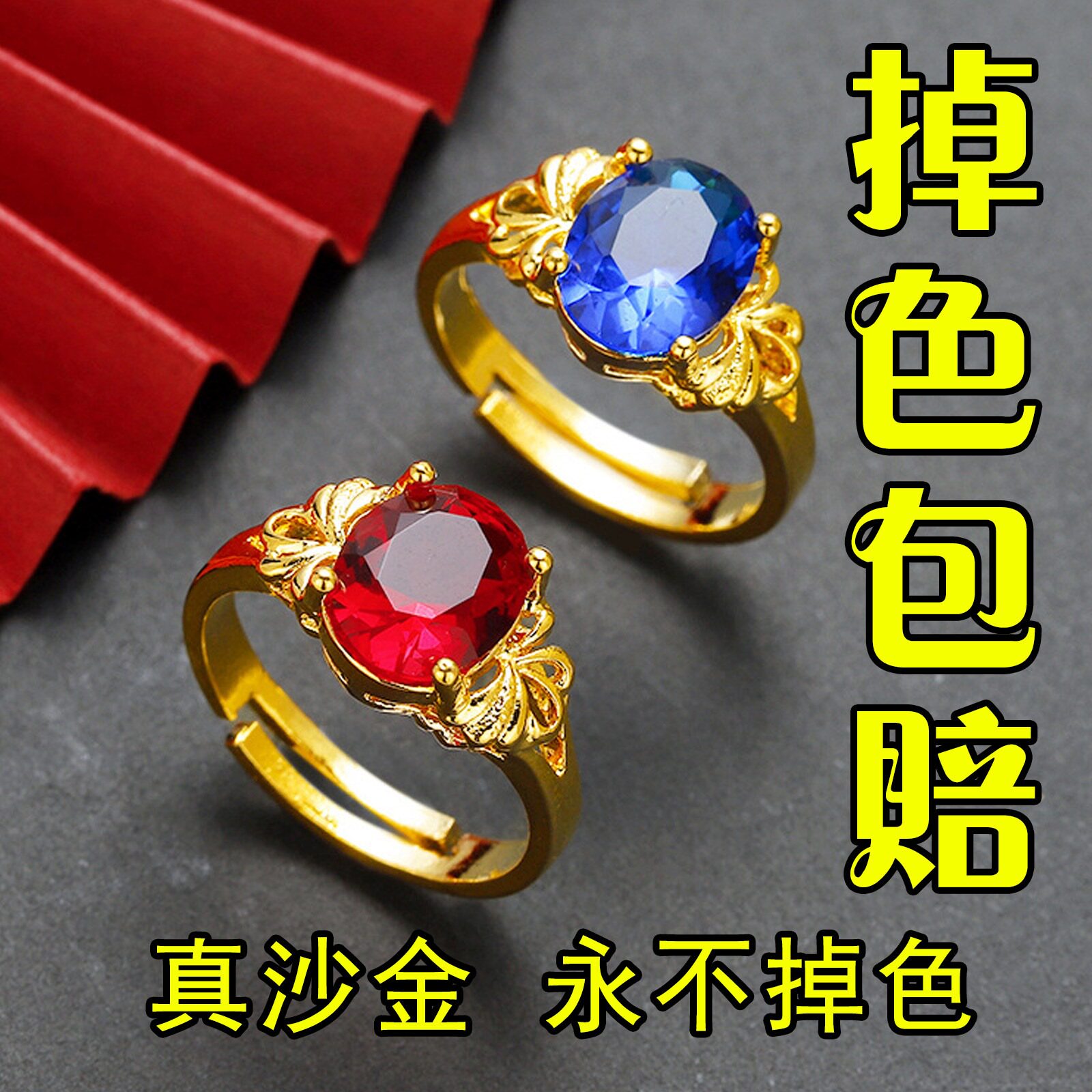 越南沙金戒指女仿真黄金红宝石开口时尚小众设计不掉色首饰活口