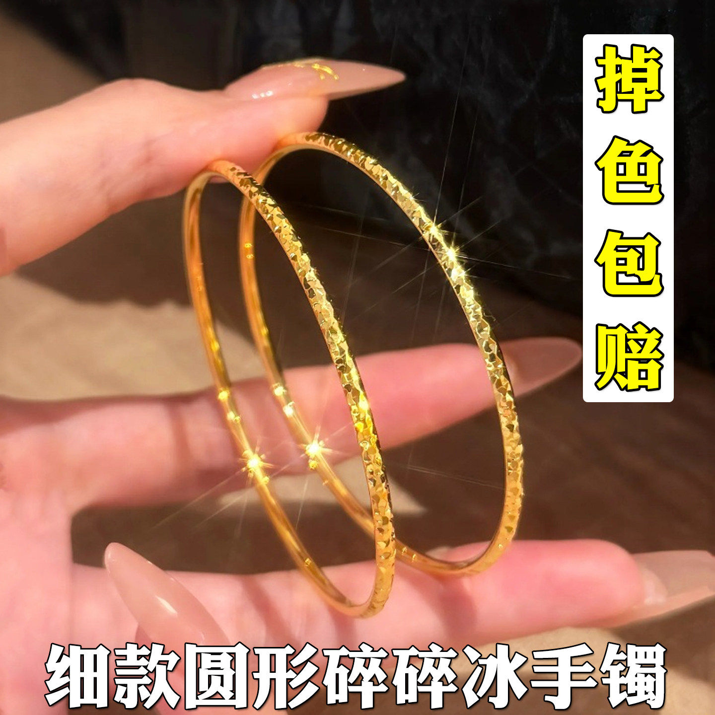爆闪碎碎冰细款圆形手镯女士越南沙金仿真黄金实心正品不掉色叠带