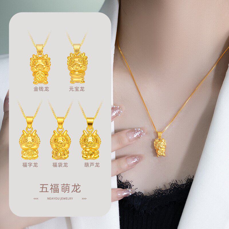 2024本命年五福萌龙项链女轻奢高级感越南沙金仿真黄金单吊坠首饰