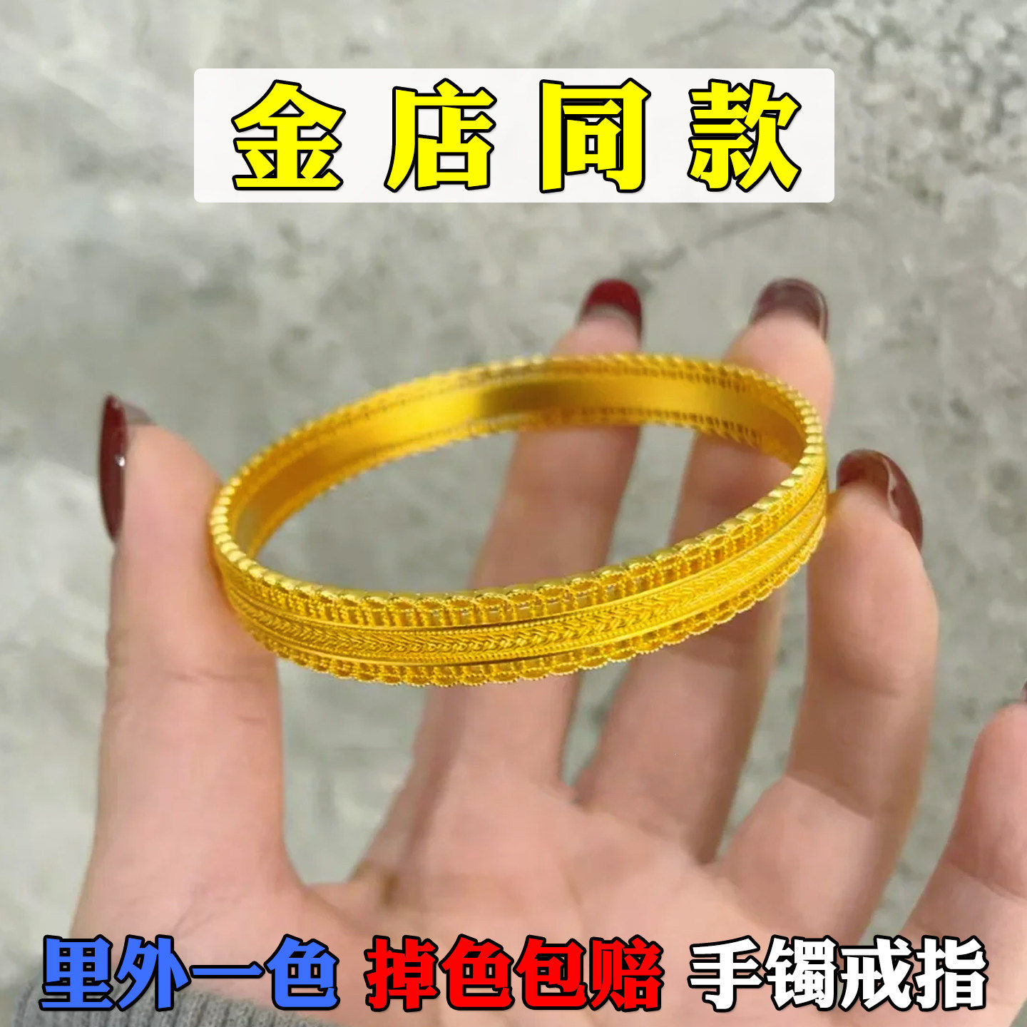 金店同款古法腰缠万贯宽面手镯女士越南沙金仿真黄金实心正品戒指