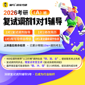 班考研复试模拟面试自我介绍定制 嗨写 26考研调剂1对1辅导