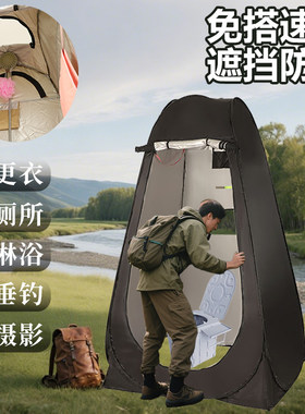 徒步厕所围挡户外便携免搭洗澡神器家用保暖淋浴露营多用更衣帐篷