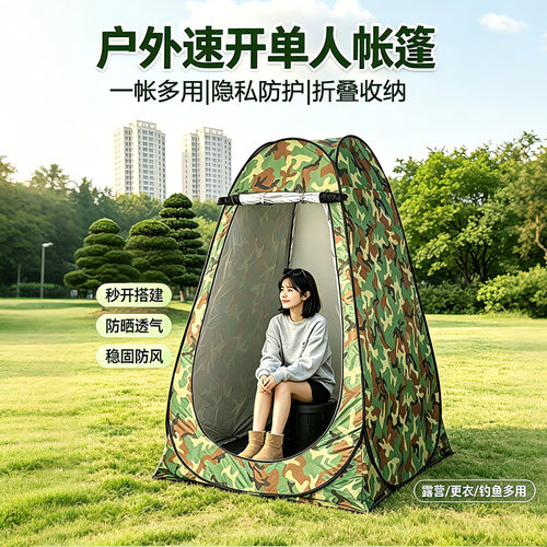 户外露营应急厕所钓鱼防晒帐多功能便携游泳更衣围挡移动洗澡换衣