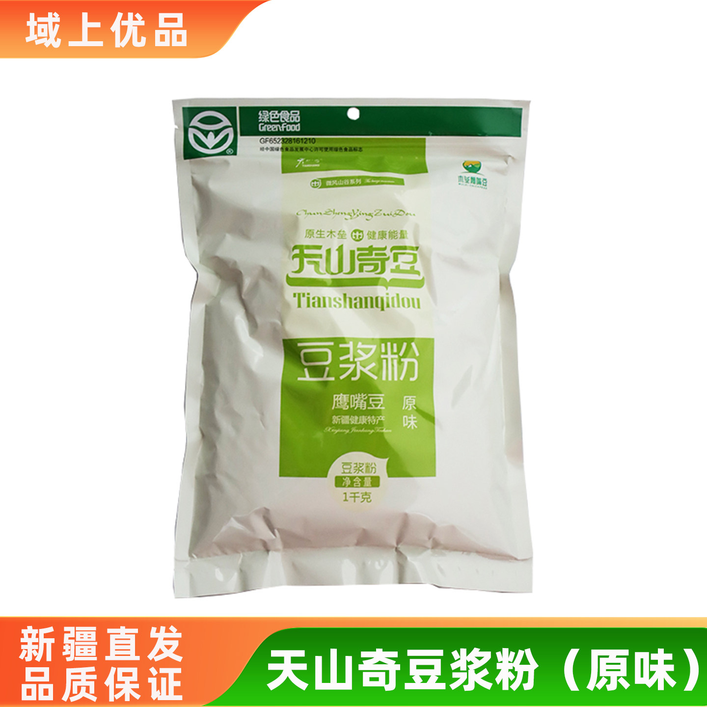 新疆特产天山奇豆鹰嘴豆豆浆粉木垒鹰嘴豆2斤原味熟早餐鹰嘴豆粉