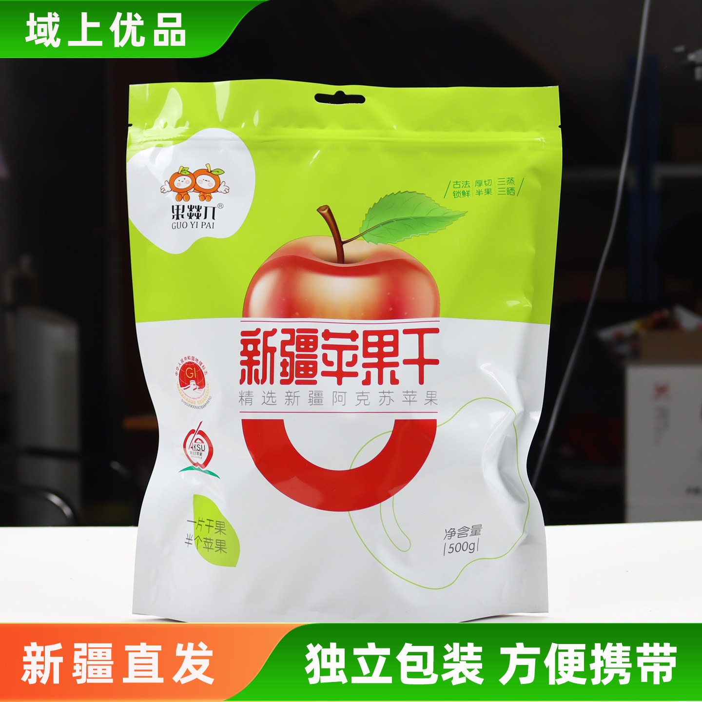 新疆特产阿克苏苹果干500g独立包装原切开袋即食水果干休闲零食
