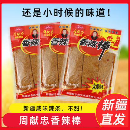 新疆周献忠香辣棒儿时经典零食辣条网红小包装辣条老式大辣片