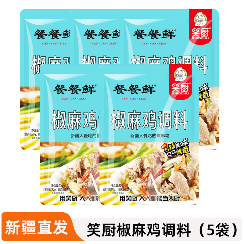 新疆笑厨椒麻鸡复合调味料图片