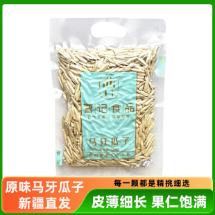 新疆特产曹记马牙瓜子原味炒瓜子牙签瓜子休闲零食熟葵花籽炒货