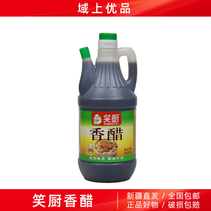 【830ml*2壶】新疆笑厨壶装香醋家用酿造食醋调味品醋制品饺子醋,粮油调味/速食/干货/烘焙,醋/醋制品/果醋,淘宝优惠券,粉丝福利购,淘宝优惠卷