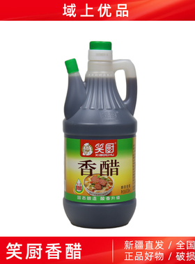 【830ml*2壶】新疆笑厨壶装香醋家用酿造食醋调味品醋制品饺子醋