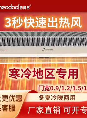 西奥多风幕机商用电加热冷暖两用暖风机热风幕机电加热风帘机