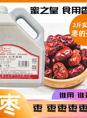 蜜之皇液体红枣香精100333果味饵料钓鱼 粉末红枣香精500334 正品
