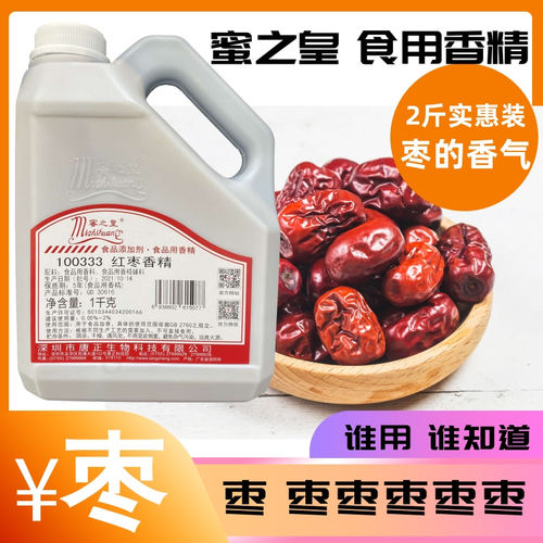 钓鱼液体食用香精香料蜜之皇