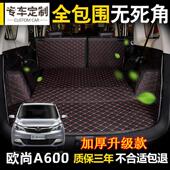 长安欧尚A600后备箱垫全包围16 19款 欧尚7七座专用汽车尾厢箱垫子