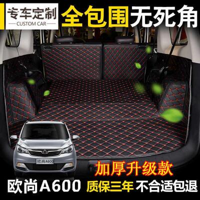 长安欧尚a600七座尾厢后备箱垫