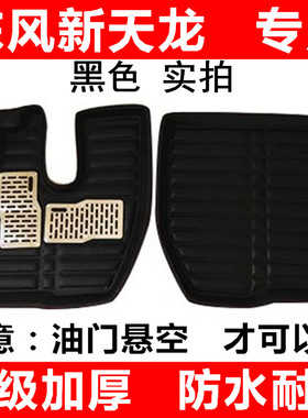 天龙KL465专用脚垫旗舰KX560/520东风KC驾驶室脚垫VL装饰货车用品