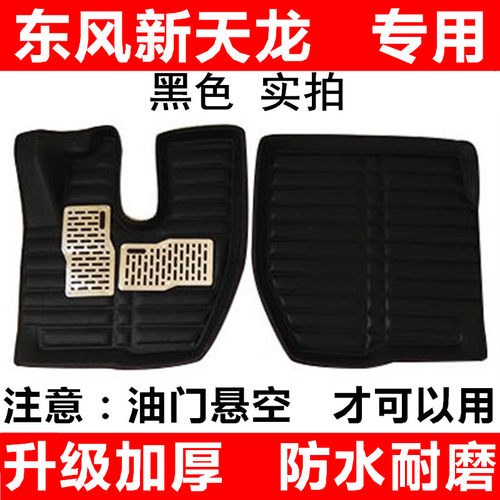 天龙KL465货车脚垫旗舰KX560/520