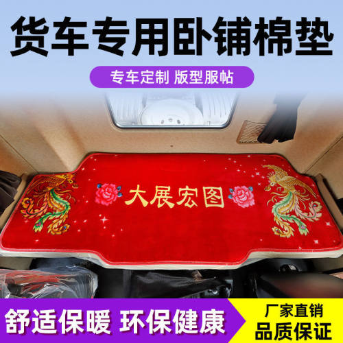 德龙X3000卧铺垫X5000新M3000F3000睡觉床垫货车冬季坐垫加厚保暖