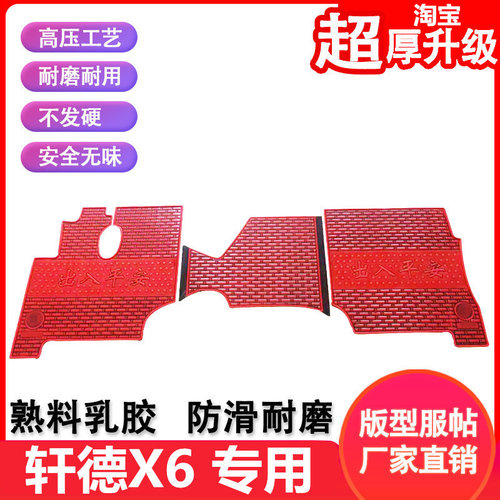 轩德X6脚垫翼3德龙X3000新m3000