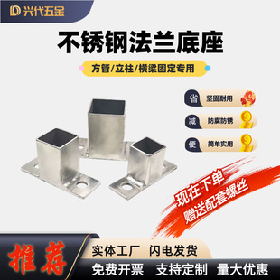 不锈钢方管立柱栏杆铁管加厚固定法兰底座紧固件内外连接脚套配