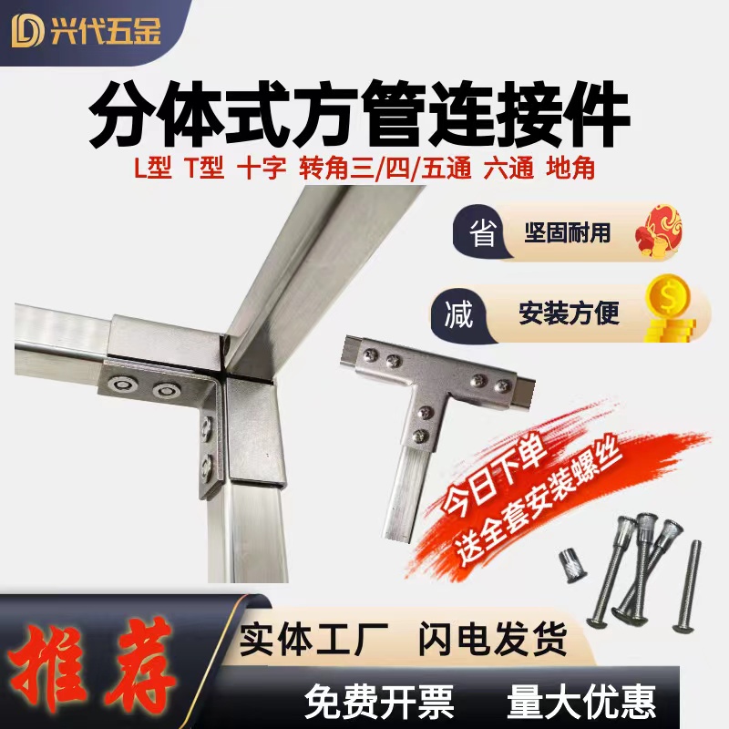 方管分体连接件打孔免焊接