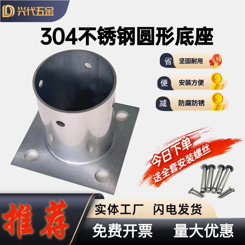 厂家直供正宗不锈钢圆形防腐木葡萄架立柱脚套柱子底座送安装螺丝图片
