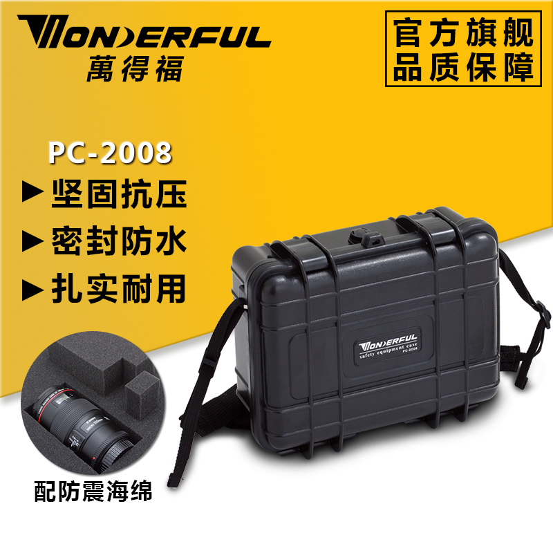 万得福安全箱定制抗冲击配海绵