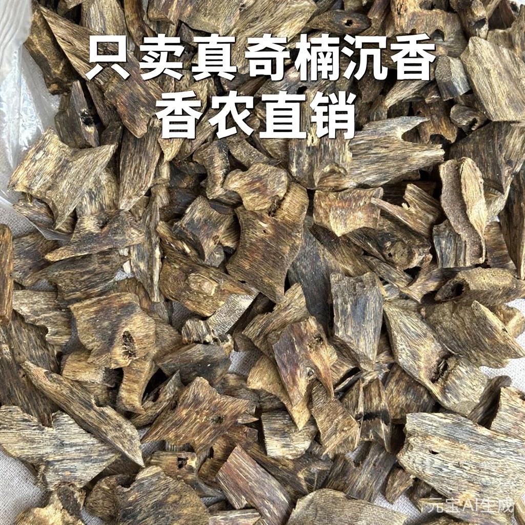 奇楠沉香香农直销批发