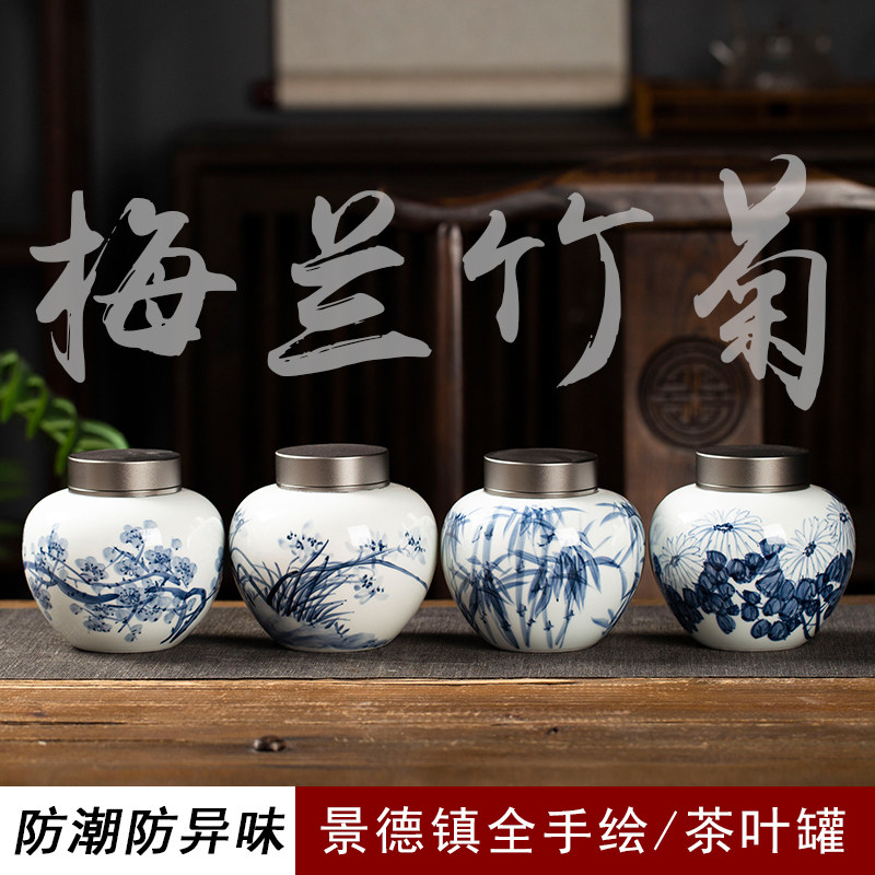 景德镇陶瓷茶叶罐空罐中式锡罐密茶叶罐