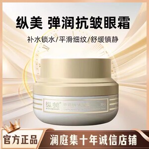 纵美弹润抗皱眼霜改善眼袋黑眼圈