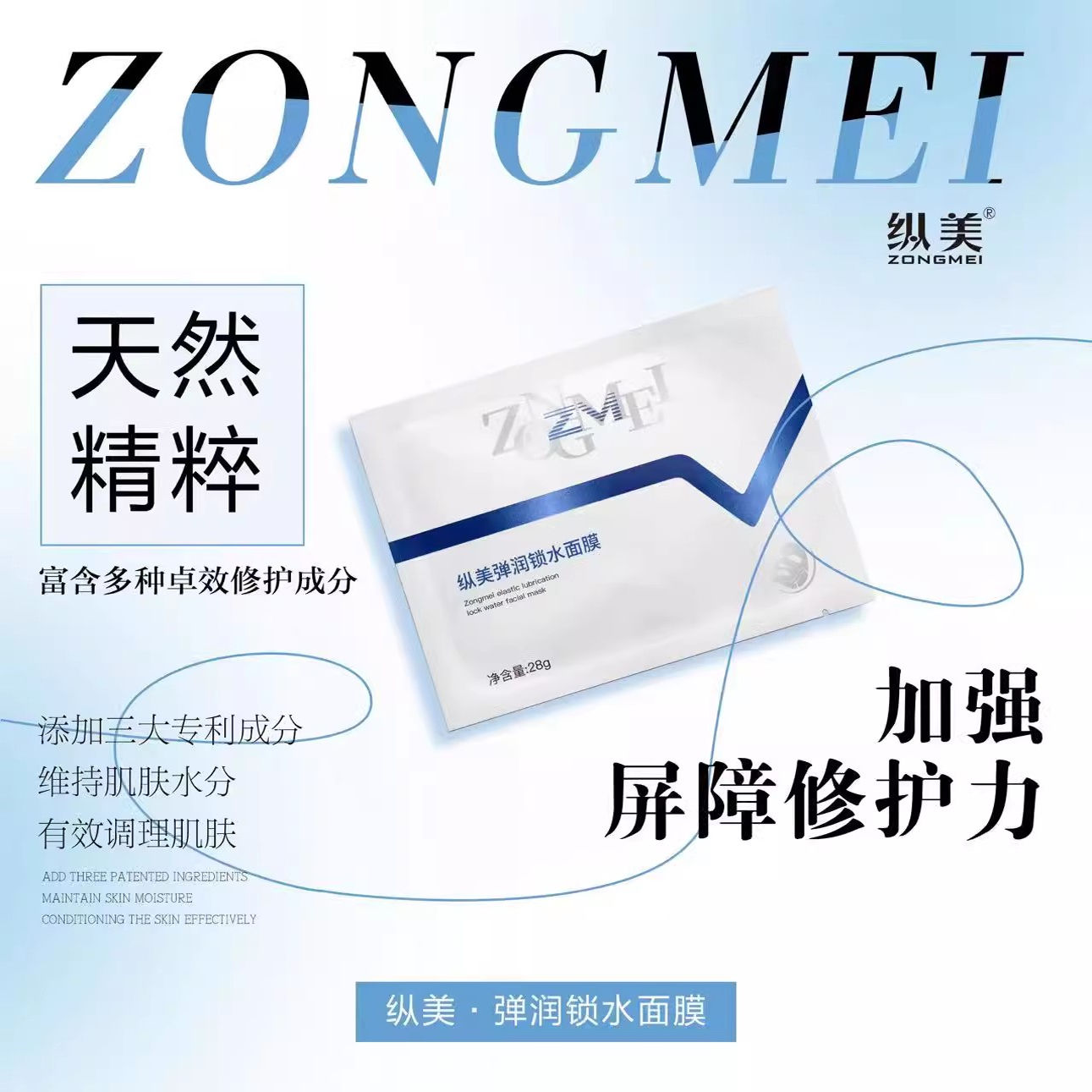 纵美弹润锁水活肤面膜滋润保湿