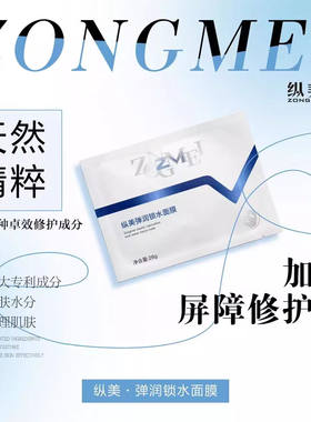 纵美弹润锁水活肤面膜滋润保湿