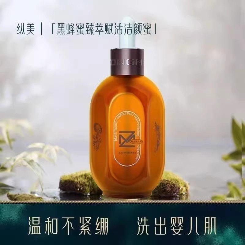 纵美黑蜂蜜萃赋活洁颜蜜深层清洁