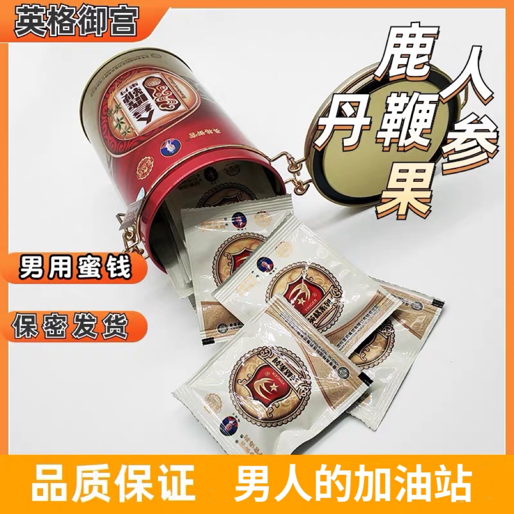 正品香港英格御宫人参鹿鞭果丹男性滋补品含人参鹿鞭黄精枸杞成人