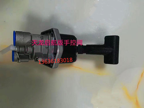 东风一汽重卡泵阀齐全天龙起航版原厂手控阀断气刹手刹阀实拍包邮