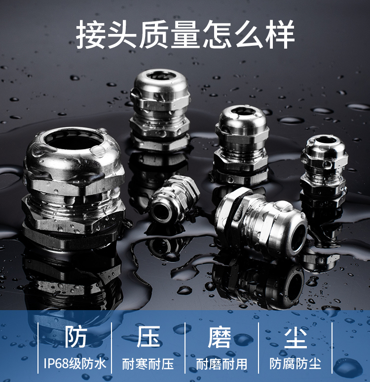 金属电缆防水接头铜镀镍/不锈钢