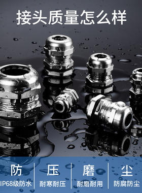 PG/M黄铜镀镍金属电缆防水接头304不锈钢接头密封固定锁紧连接器
