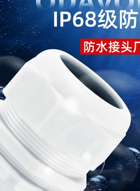 M型PG型防水电缆接头尼龙塑料密封葛兰头固定电线外螺纹PG7/9/11