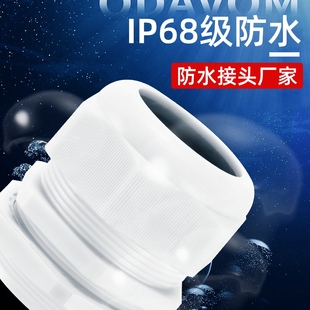 整包PG型防水电缆接头尼龙塑料密封葛兰头固定电线外螺纹PG7