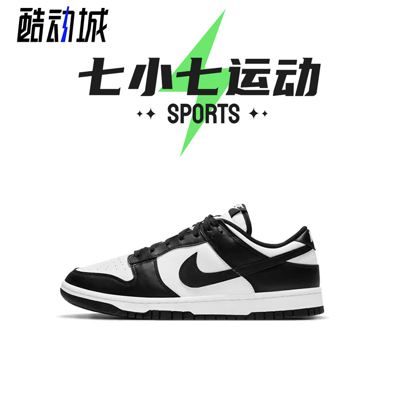 七小七鞋柜 Nike Dunk Low 熊猫 低帮复古休闲板鞋 DD13