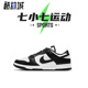 低帮复古休闲板鞋 柜 Nike DD1391 Low 七小七鞋 100 Dunk 熊猫