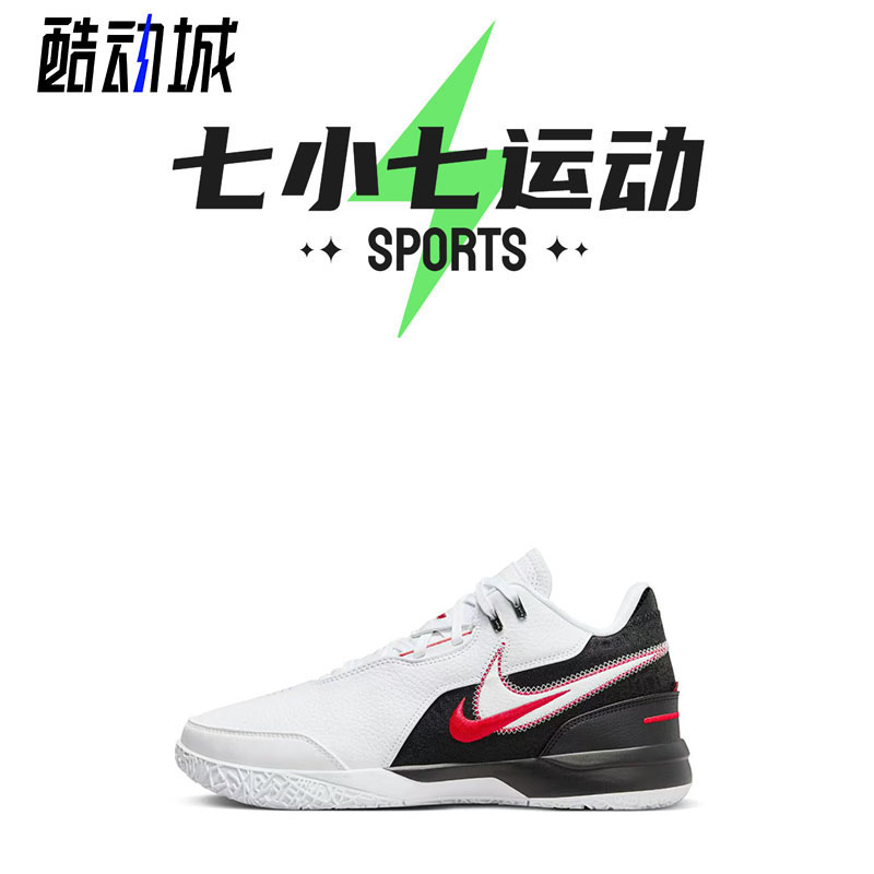 七小七鞋柜 Nike Zoom Lebron Nxxt 白色 实战篮球鞋 FJ1567-100