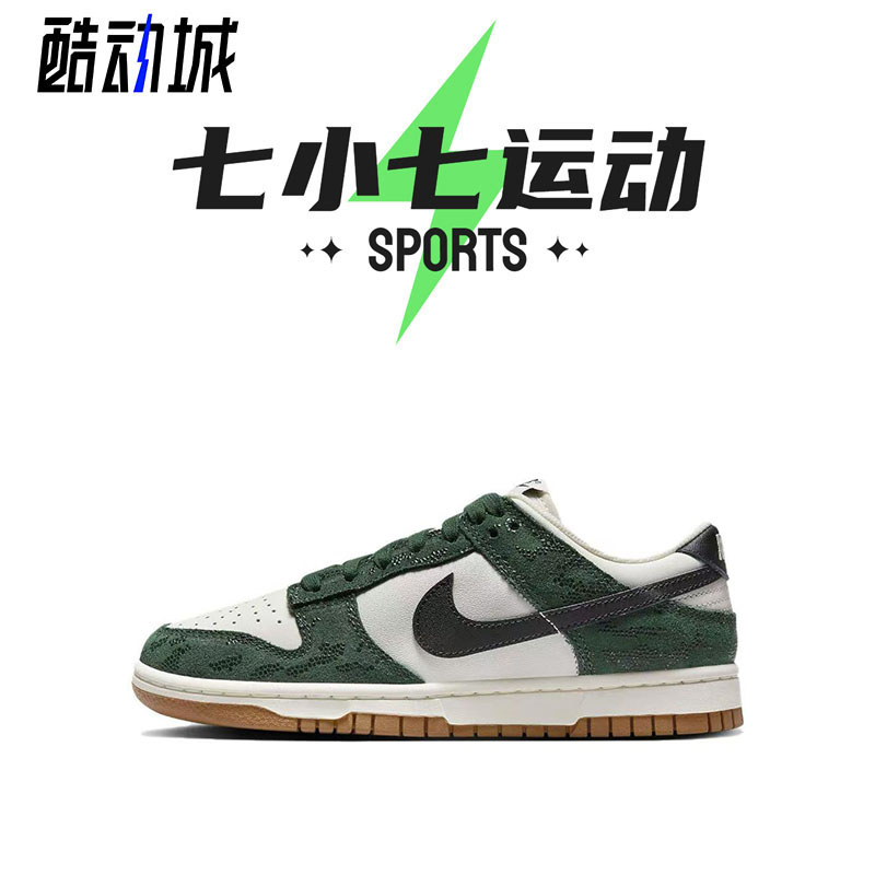 七小七鞋柜 Nike Dunk Low 深绿色 低帮复古休闲板鞋 FQ8893-397
