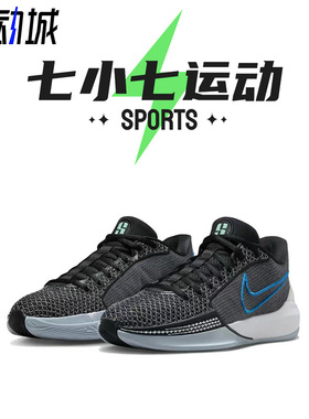 七小七鞋柜 Nike Sabrina 1 黑蓝色 低帮实战篮球鞋 FQ3389-001