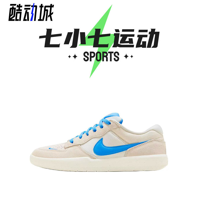 七小七鞋柜 Nike SB Force 58 白蓝色低帮复古休闲板鞋DV5477-003