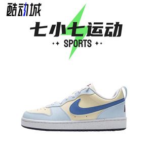 七小七鞋柜 Nike Court Borough 米蓝色 低帮休闲板鞋 FV8120-141