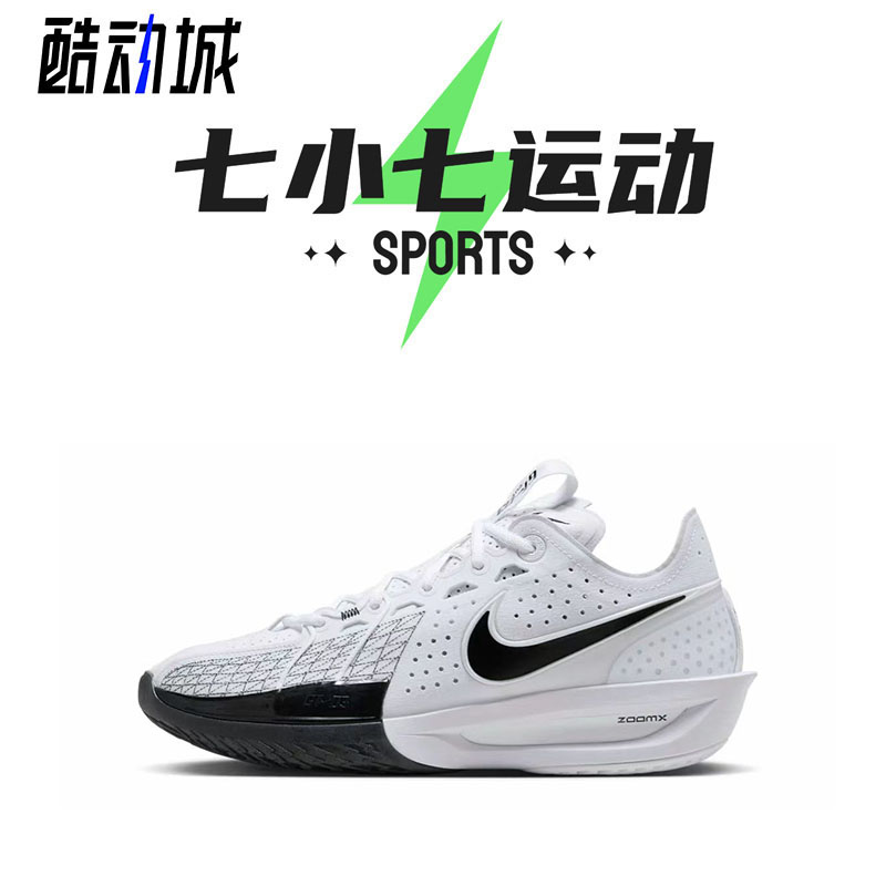 七小七鞋柜 Nike Air Zoom G.T CUT3 白黑色实战篮球鞋DV2918-102